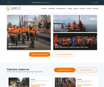 Nors-R.ru(Официальный сайт общественной организации скаутов "НОРС) Screenshot