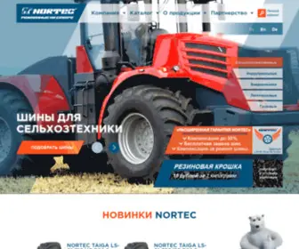 Nortec-Tyres.ru(Официальный) Screenshot