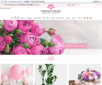 North-Flowers.com(פרחים בכרמיאל) Screenshot