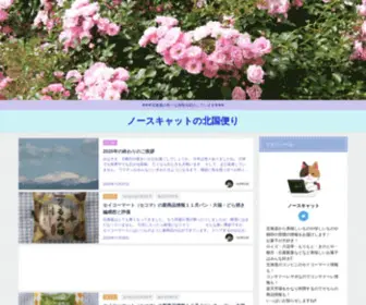 Northcat.club(❉❉❉北海道) Screenshot