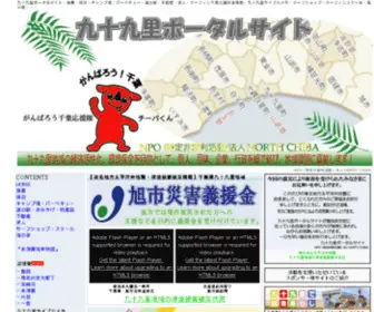 Northchiba.net(九十九里ポータルサイト) Screenshot