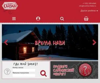 Northernfable.ru(Северная Сказка) Screenshot