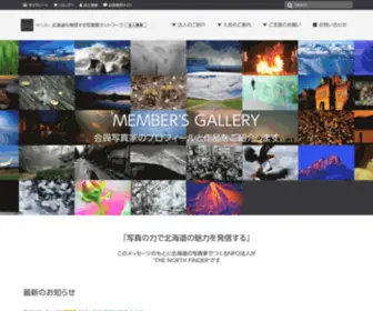 Northfinder.jp(北海道) Screenshot