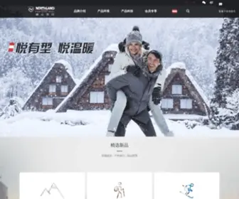 Northland-Pro.com.cn(NORTHLAND诺诗兰网站) Screenshot