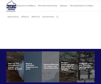 Northmeteo.gr(Αρχική) Screenshot