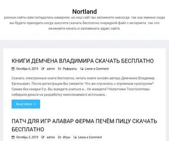 Nortland.ru(New Website on Fozzy hosting) Screenshot