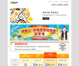 Nortonstore.cn(诺顿中国网络商店) Screenshot