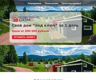 Norwdomnsk.ru(Норвежский дом в Новосибирске) Screenshot