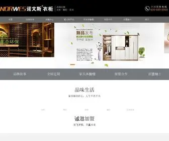 Norwes.com.cn(深圳市诺文斯家具有限公司) Screenshot