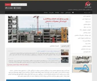 Nosazgostar.com(نیازمندیهای ساختمان و درج آگهی پیمانکاران ساختمان) Screenshot