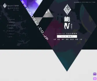 Nose1.co.jp(株式会社能ose(ノセ)) Screenshot