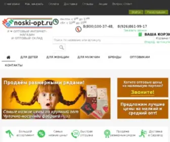 Noski-OPT.ru(срок) Screenshot