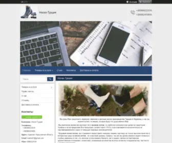 Noskiturtsiya.com.ua("Носки) Screenshot