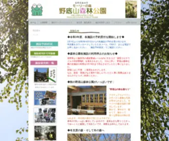 Nosokoyama.net(野底山森林公園) Screenshot