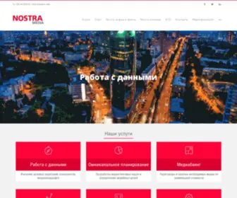 Nostra.media(Медиаагентство) Screenshot