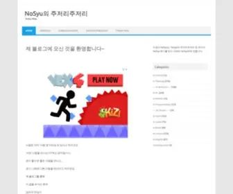 Nosyu.pe.kr(NoSyu Blog) Screenshot