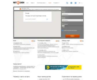 Notacash.com(Наличные не принимаем) Screenshot