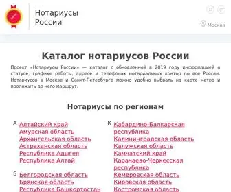 Notariatus.ru(Нотариусы) Screenshot