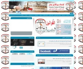Notariesofegypt.org(اتحاد موثقي مصر) Screenshot