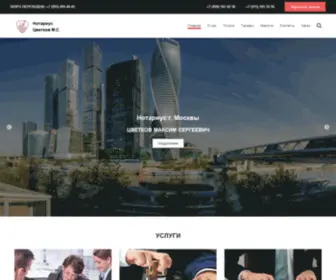 Notarius-Cvetkov.ru(Главная) Screenshot
