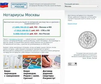 Notarius-Russia.ru(Нотариусы России) Screenshot