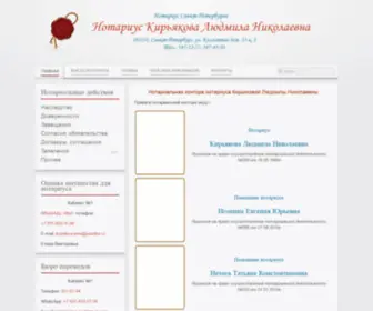 Notariuskiryakova.ru(Нотариус) Screenshot