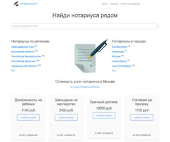 Notariusoved.ru(6965 Нотариусов с ценами (от 29 Руб)) Screenshot