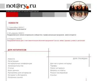 Notary.ru(Информационный) Screenshot