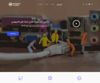 Notashnet.com(راه اندازی شبکه های کامپیوتری) Screenshot