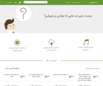 Notdoni.com(تنها سامانه خرید و فروش نت موسیقی در ایران) Screenshot