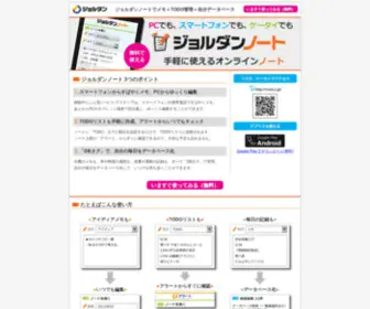 Note-J.jp(Note J) Screenshot