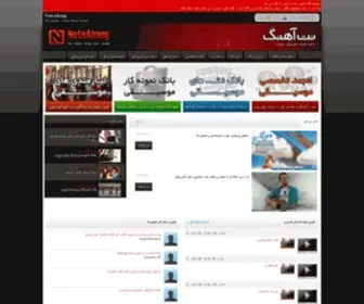 Noteahang.com(نت آهنگ) Screenshot