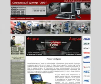 Notebook.moscow(Ремонт ноутбуков) Screenshot
