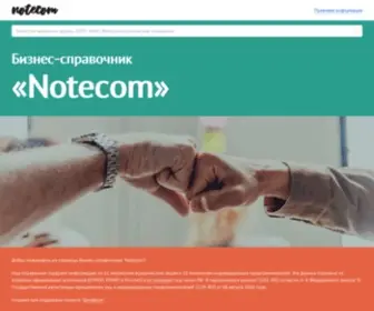 Notecom.biz(бизнес) Screenshot