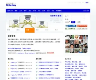 Noteday.com(健康管理) Screenshot
