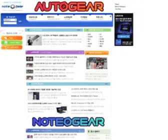 Notegear.com(사람냄새나는 노트북전문웹진) Screenshot