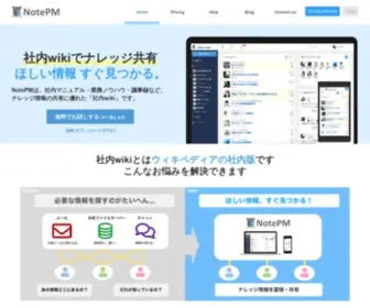 Notepm.jp(社内wikiでナレッジ共有) Screenshot