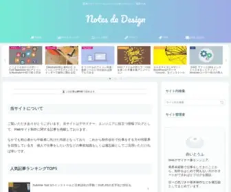 Notes-DE-Design.com(Notes de Design) Screenshot