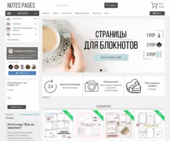 Notes-Pages.com(Электронные) Screenshot