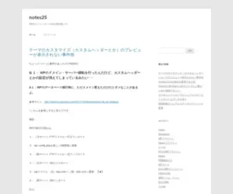 Notes25.net(Notes 25) Screenshot