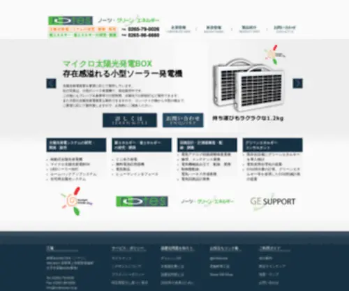 Notescorp.co.jp(環境にやさし太陽光発電装置) Screenshot