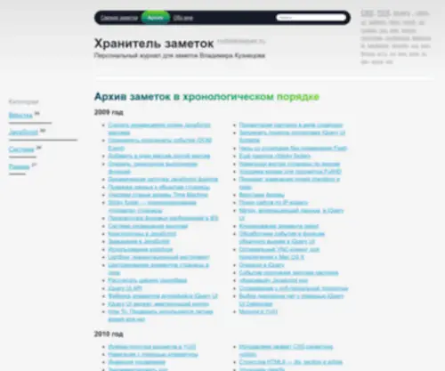 Noteskeeper.ru(Архив) Screenshot
