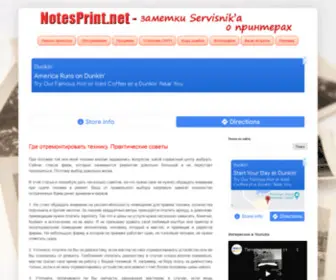 Notesprint.net(Принтеры) Screenshot