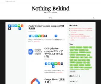 Nothing-Behind.com(東京で働くWebエンジニア) Screenshot