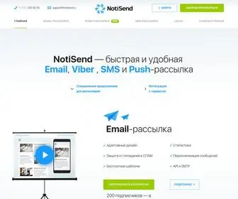 Notisend.ru(рассылки) Screenshot