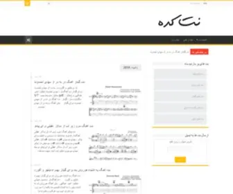 Notkade.com(نت کده) Screenshot
