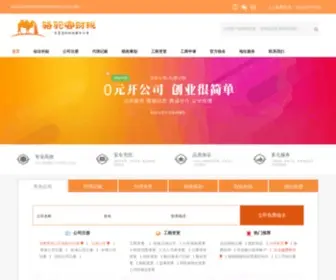 Notoko.com(骆驼客财税网站) Screenshot