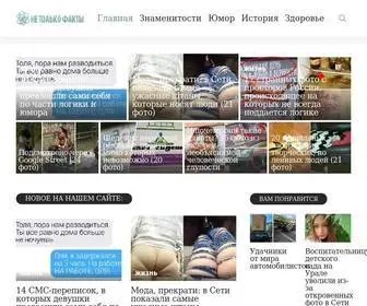 Notonlyfacts.ru(Не) Screenshot