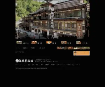 Notoyaryokan.com(山形県銀山温泉 能登屋旅館) Screenshot