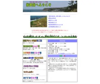 Notozi.com(能登路へようこそ) Screenshot